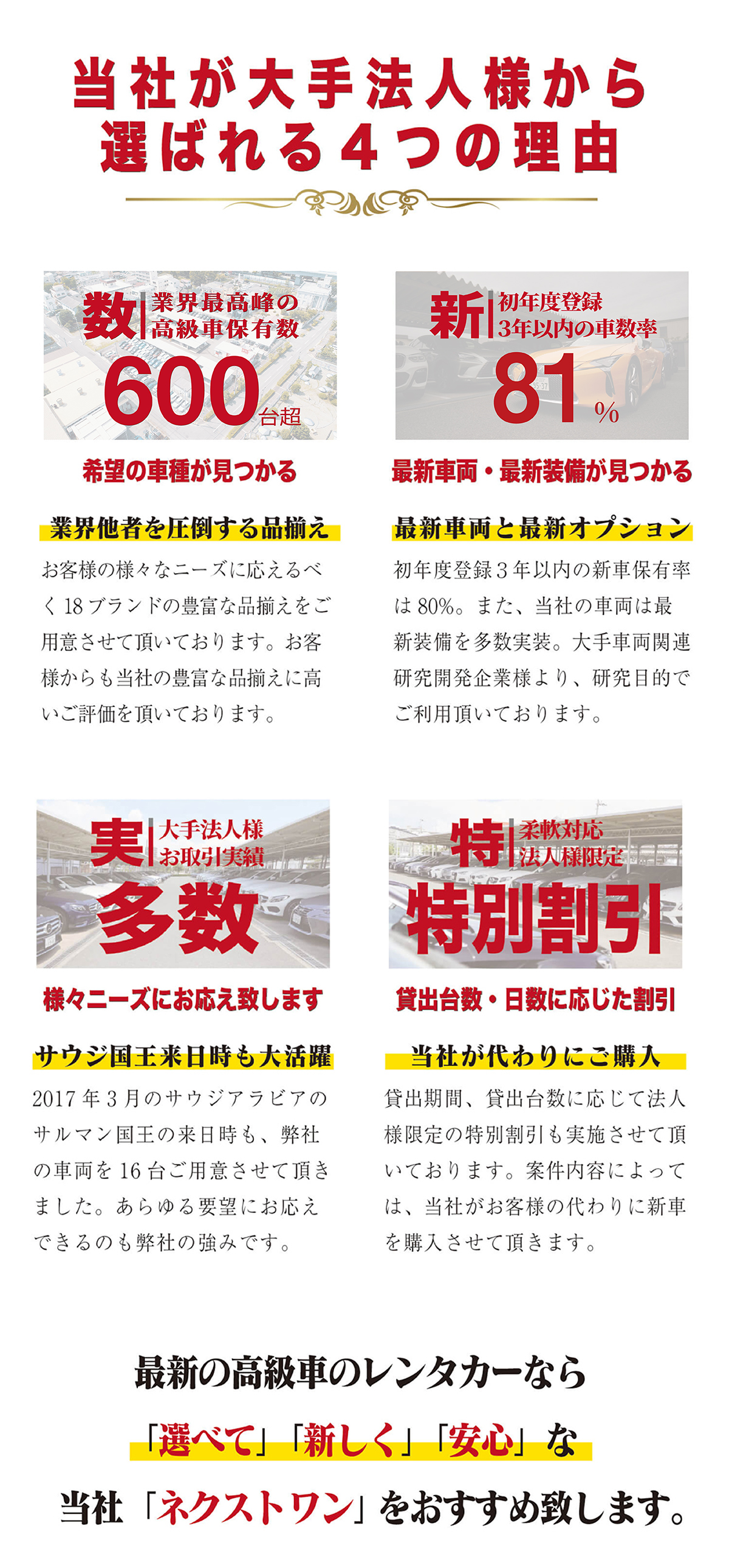 法人のお客様へ 高級車 高級外車のレンタカーならネクストワン