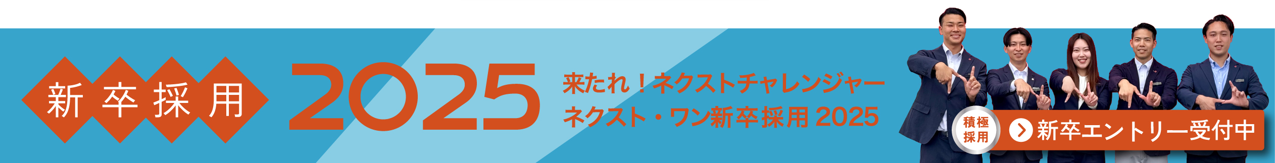 2025年度新卒バナー